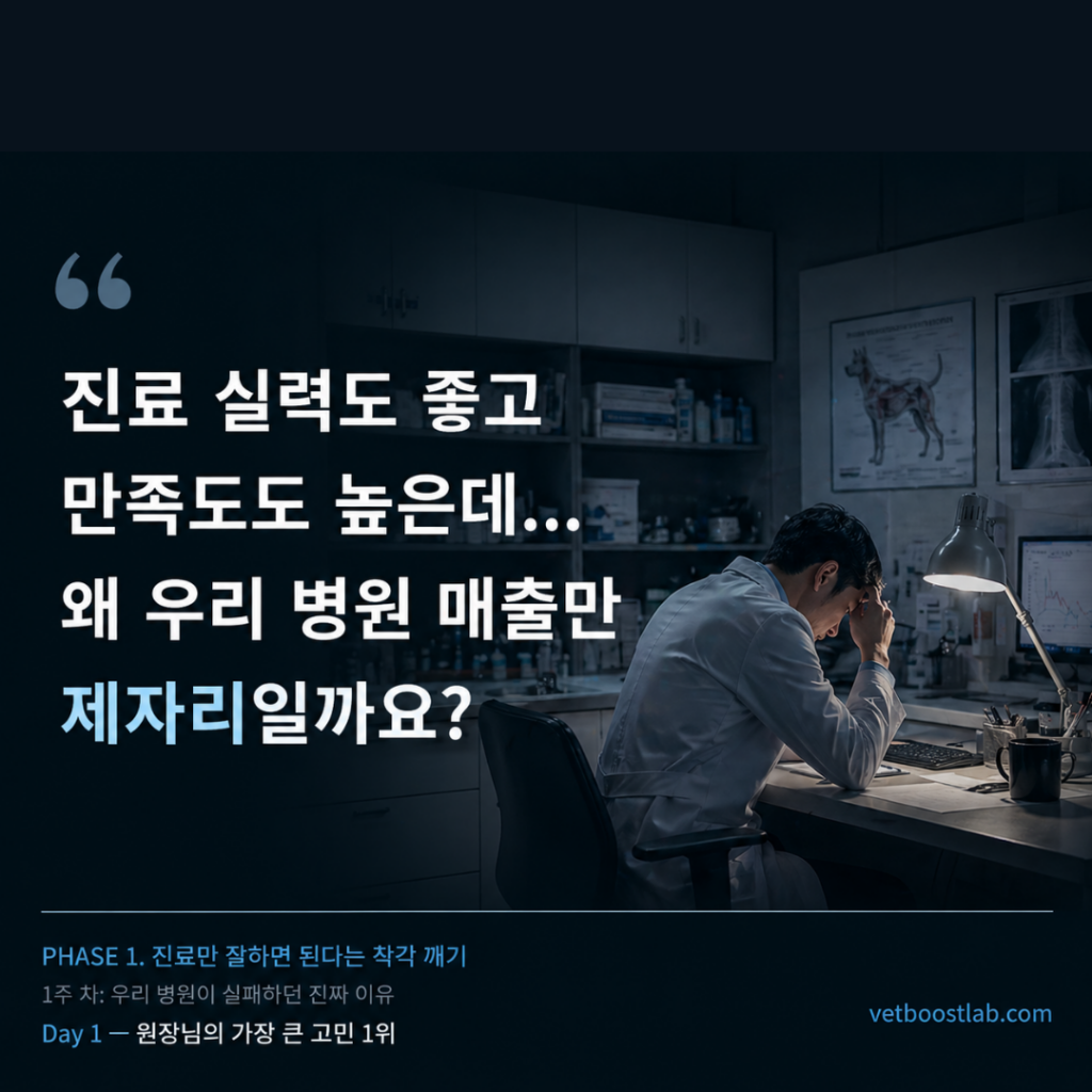 동물병원 마케팅 OS