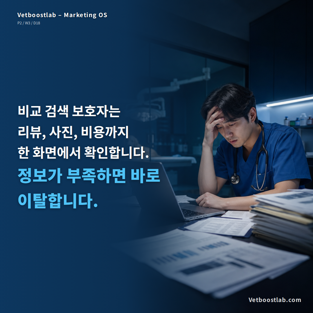 동물병원 비교 검색 슬라이드 2