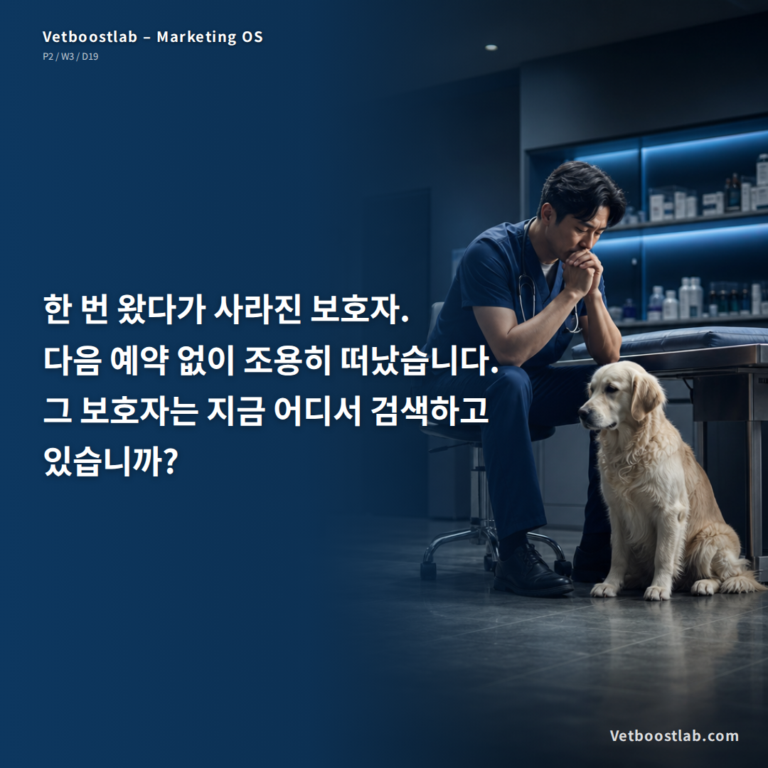 동물병원 잠재고객 재유입 슬라이드 1