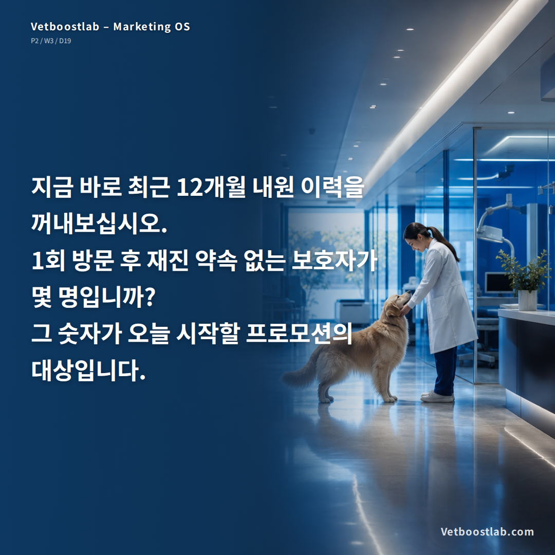 동물병원 잠재고객 재유입 슬라이드 5